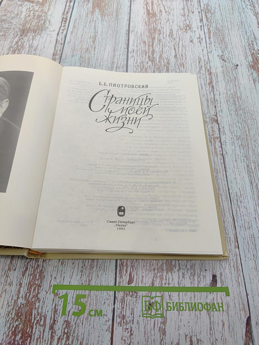 Страницы моей жизни