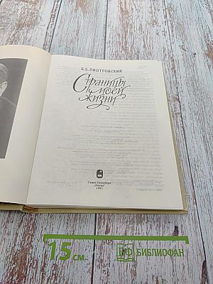 Страницы моей жизни