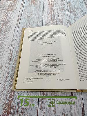 Страницы моей жизни