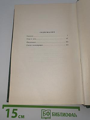 Собрание сочинений. Том третий
