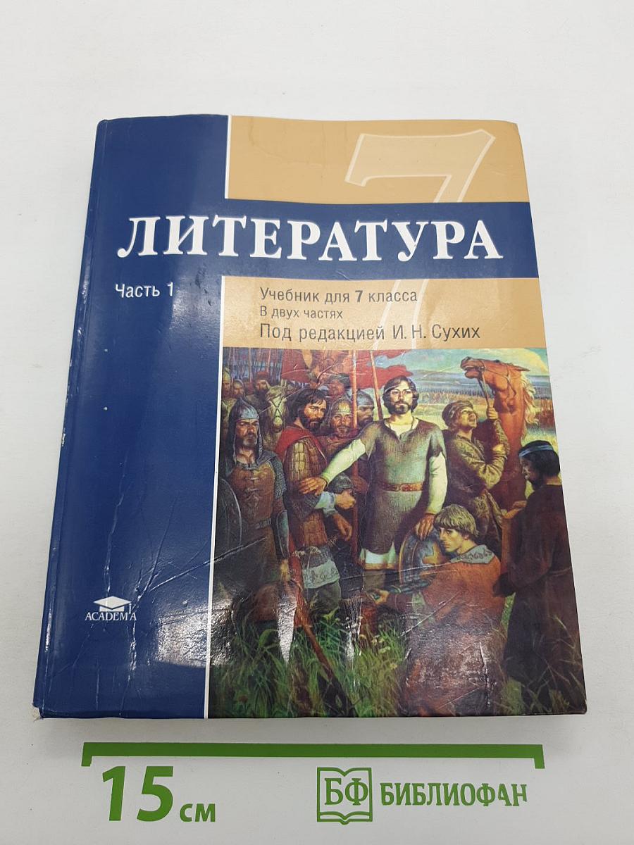 Литература. Часть 1