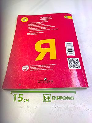 Азбука. 1 класс. Часть 1