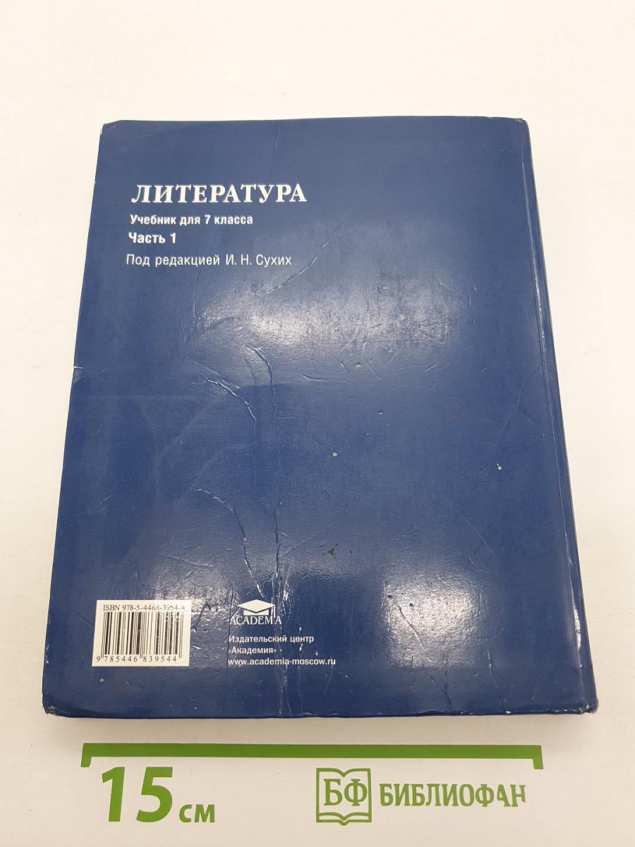 Литература. Часть 1