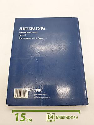 Литература. Часть 1