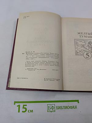 Желтый туман. Тайна заброшенного замка