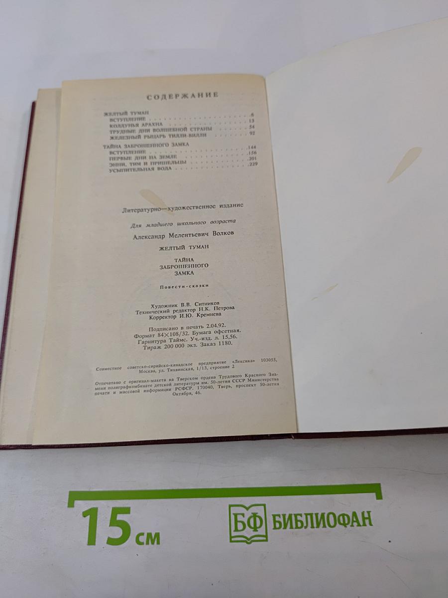 Желтый туман. Тайна заброшенного замка