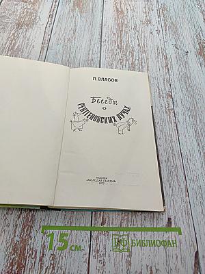 Беседы о рентгеновских лучах