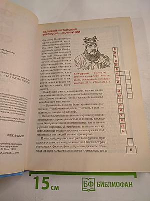 Обо всем на свете. Книга 2