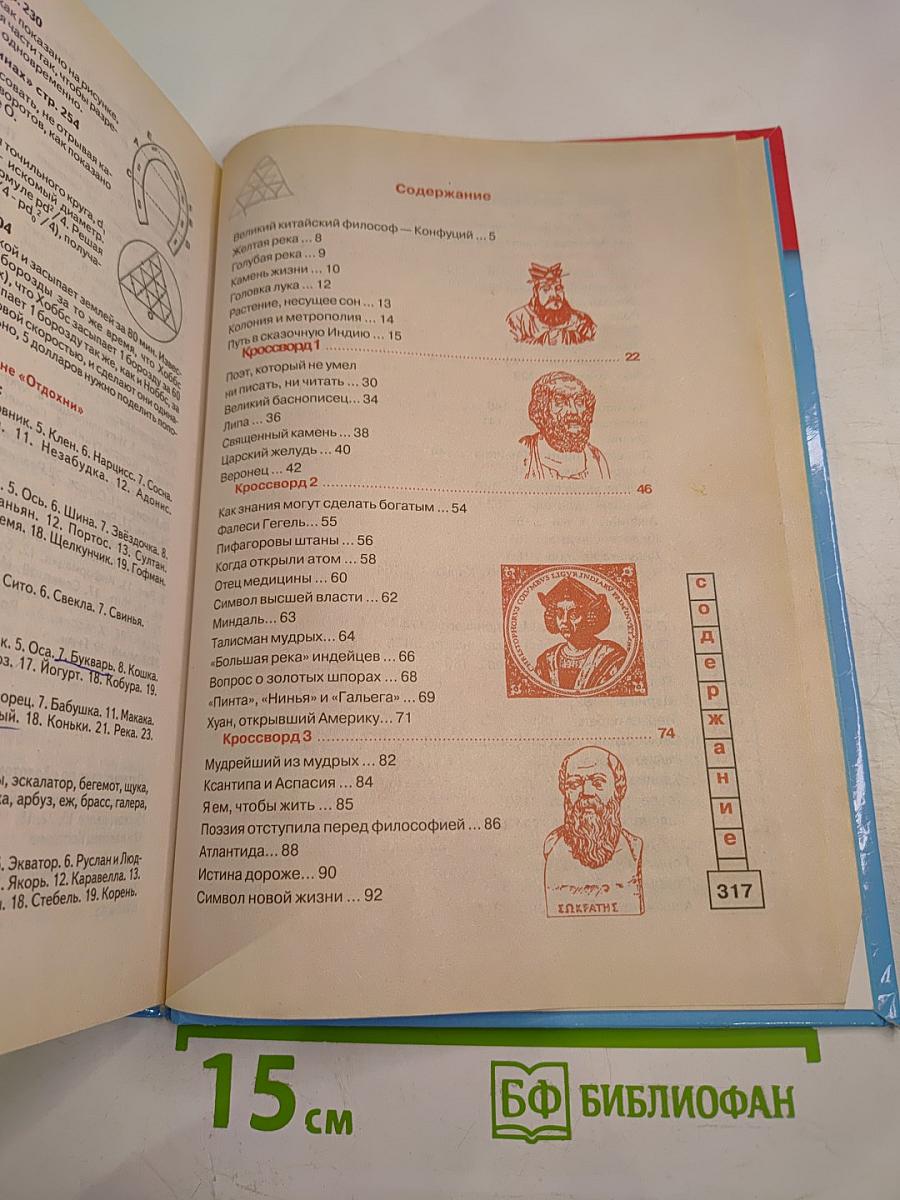 Обо всем на свете. Книга 2