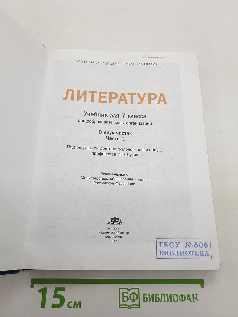 Литература. Часть 1