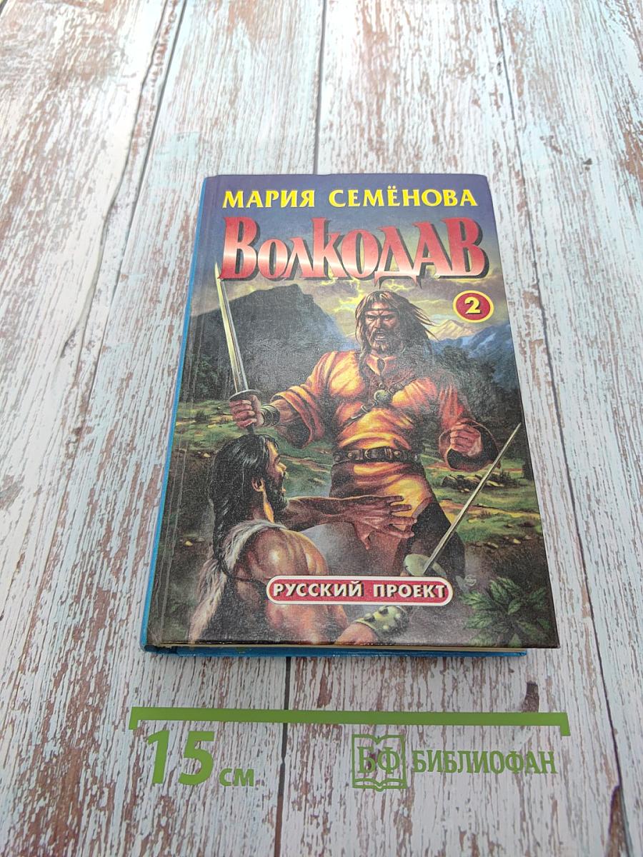 Волкодав. Право на поединок