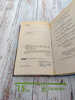 Волкодав. Право на поединок