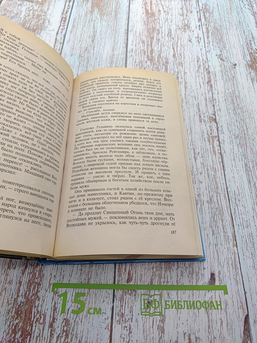 Волкодав. Право на поединок