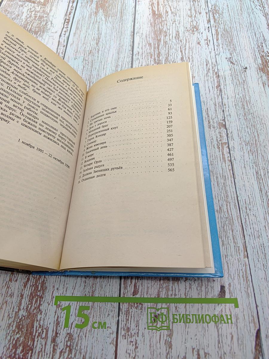 Волкодав. Право на поединок