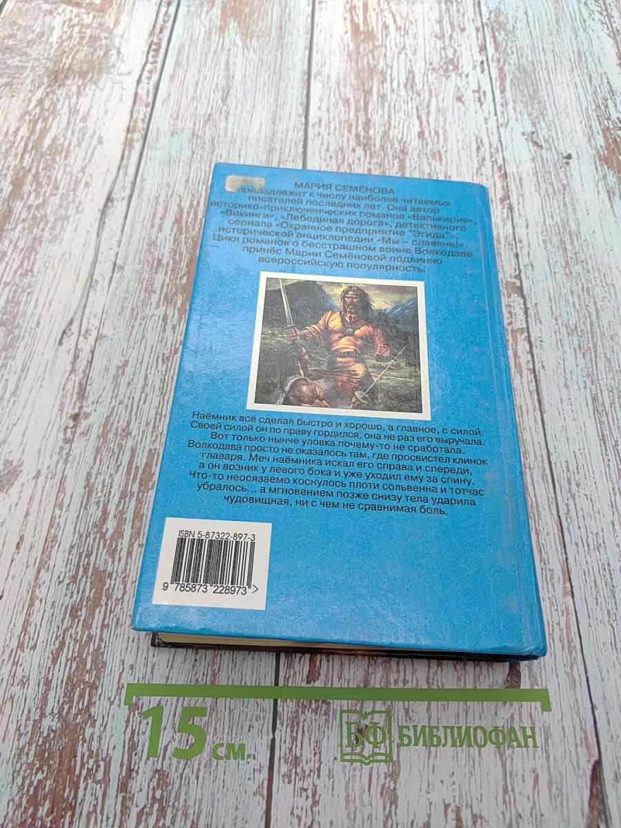 Волкодав. Право на поединок