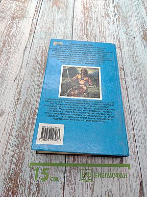 Волкодав. Право на поединок