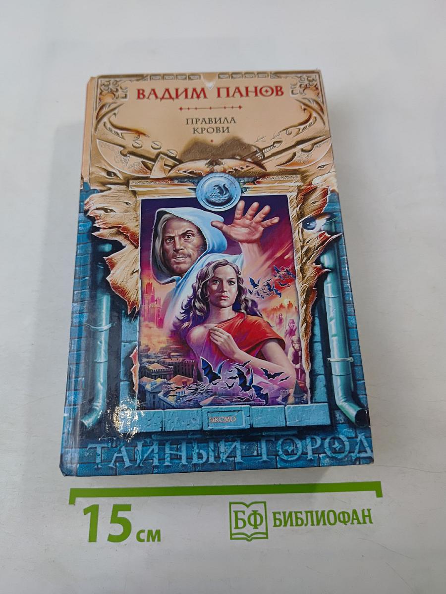 Правила крови