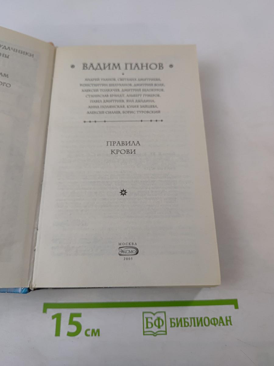 Правила крови