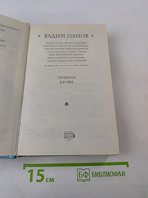 Правила крови