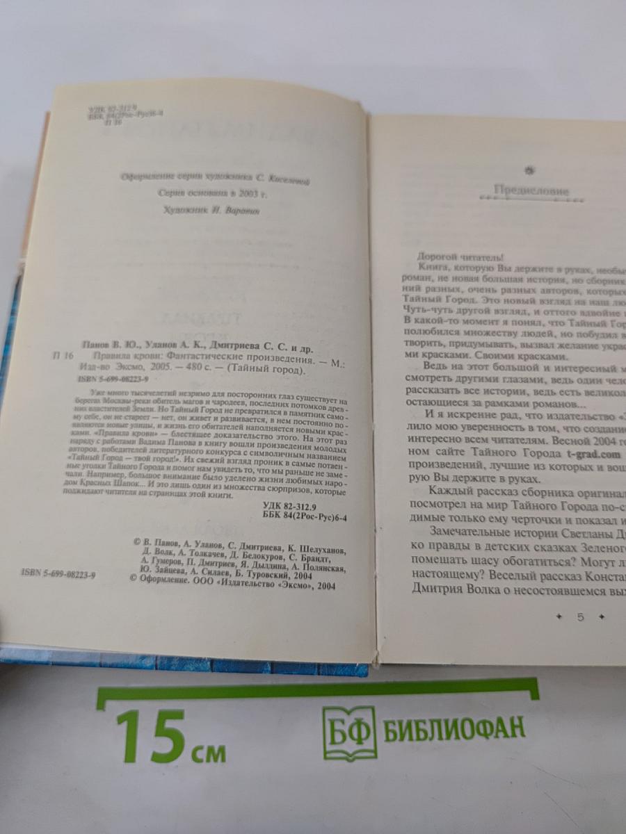 Правила крови