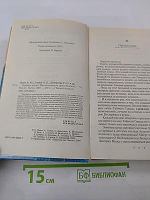 Правила крови