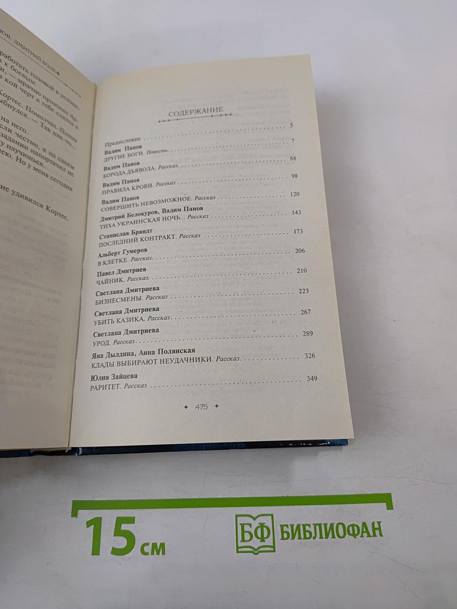 Правила крови