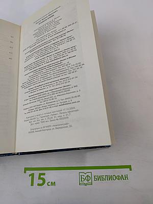 Правила крови