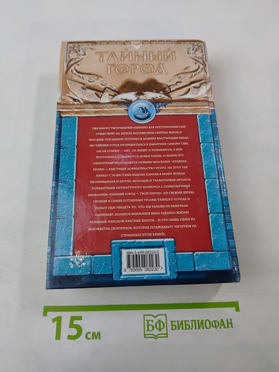 Правила крови