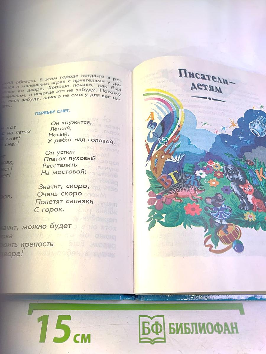 Родная речь. Книга 1. Часть 1