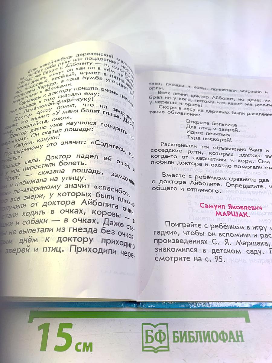 Родная речь. Книга 1. Часть 1