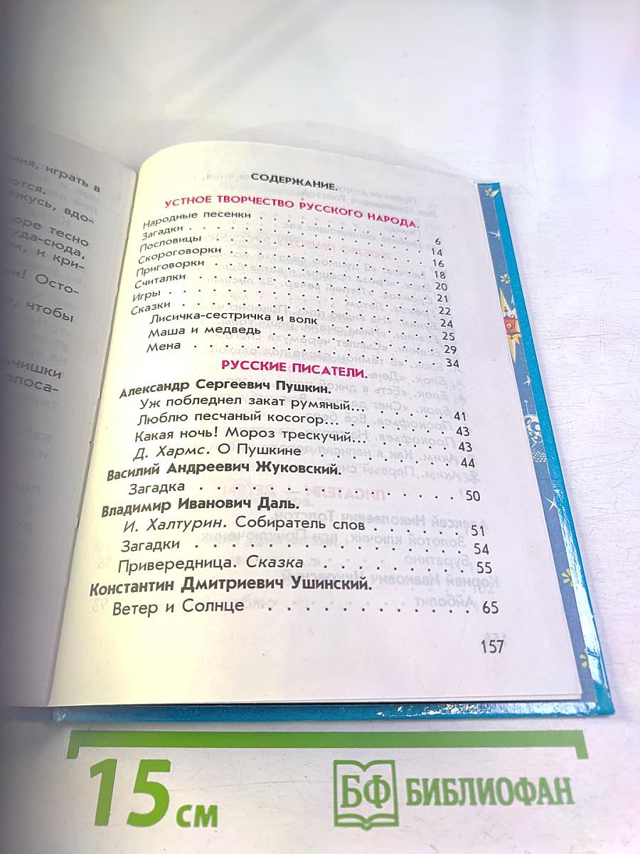 Родная речь. Книга 1. Часть 1