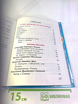 Родная речь. Книга 1. Часть 1