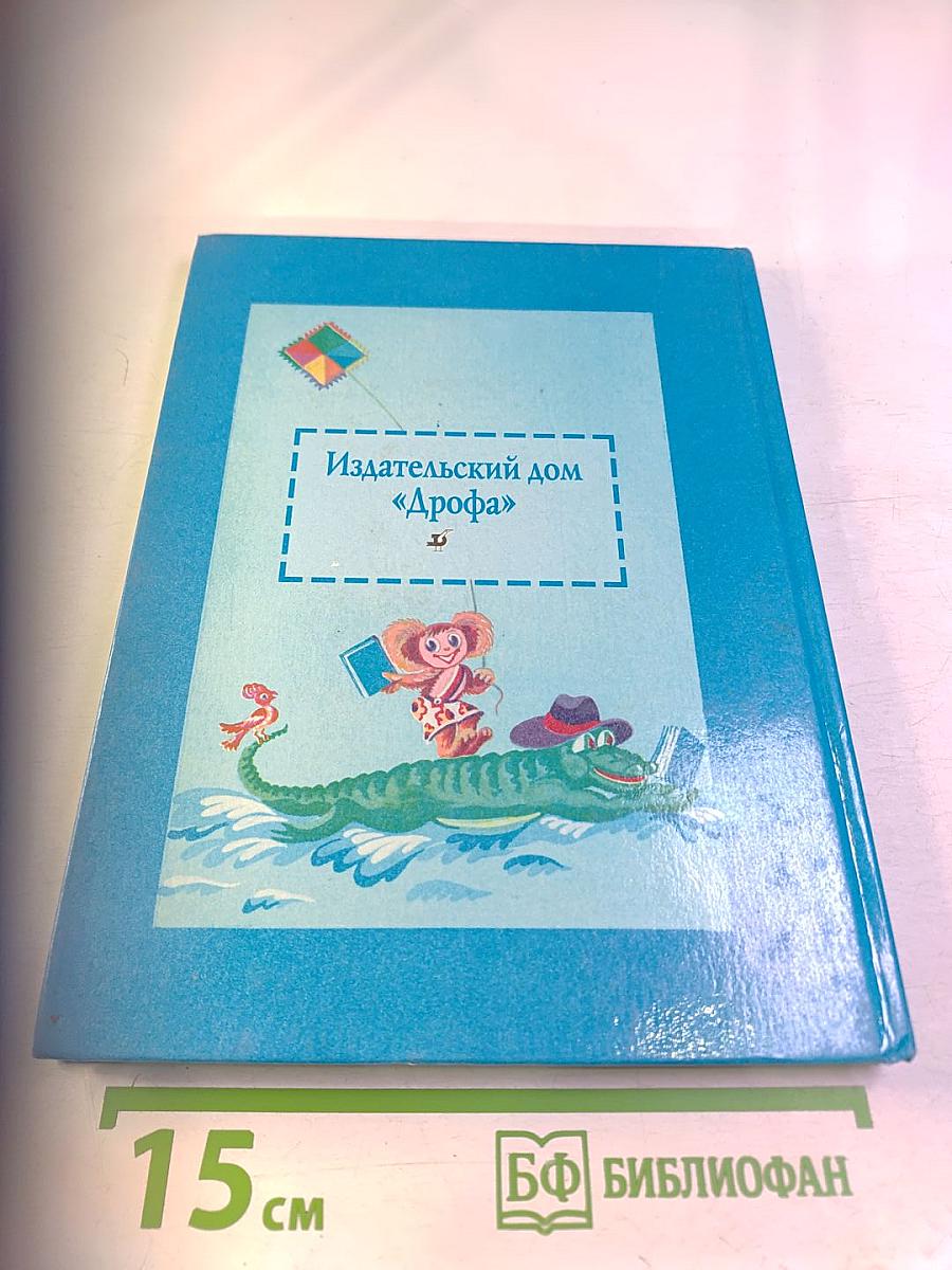 Родная речь. Книга 1. Часть 1