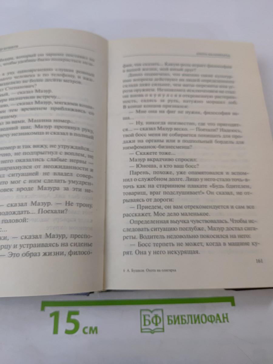 Пиранья. Охота на олигарха