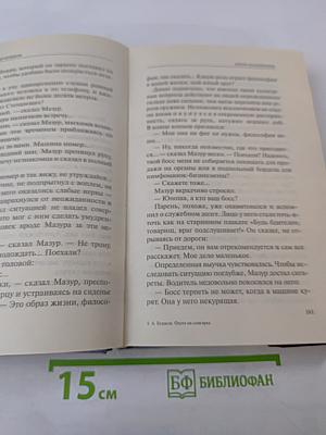 Пиранья. Охота на олигарха