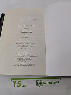 Пиранья. Охота на олигарха