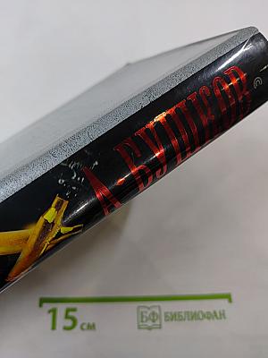 Пиранья. Охота на олигарха