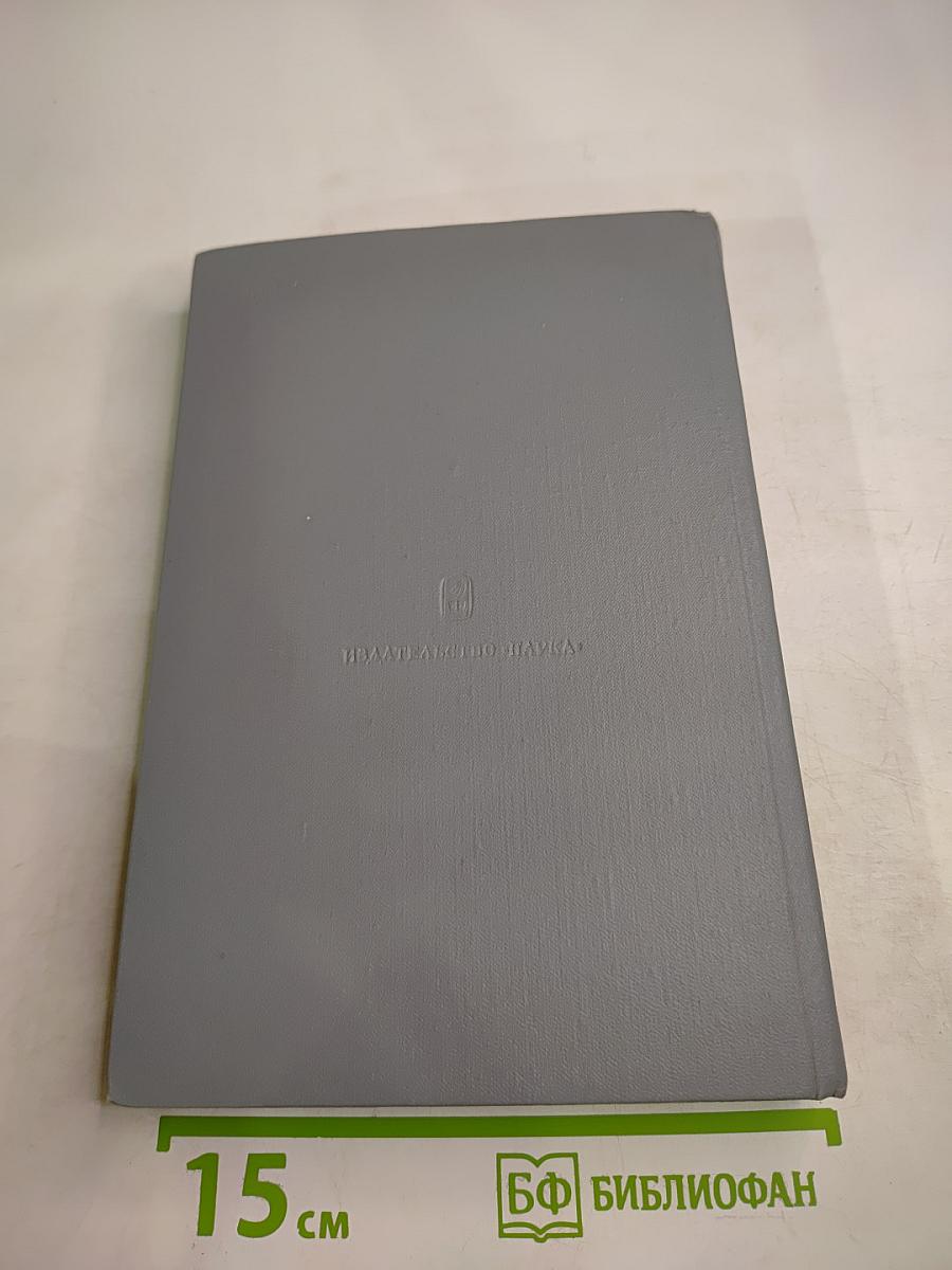 Записки командующего фронтом 1943-1944