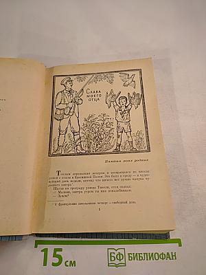 Детство Марселя