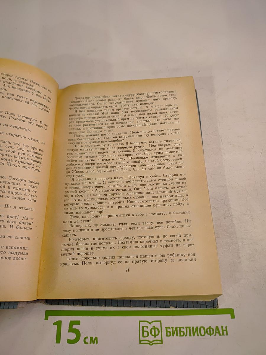 Детство Марселя