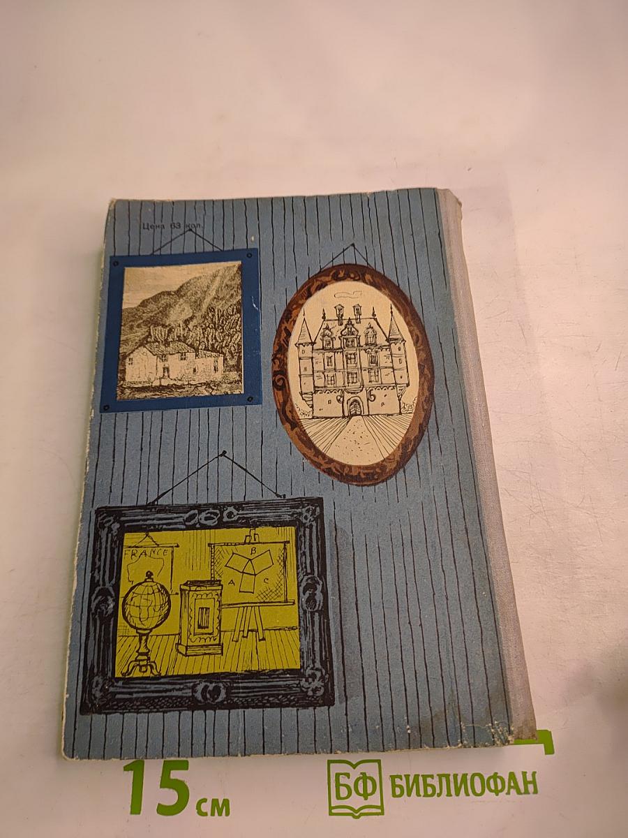 Детство Марселя