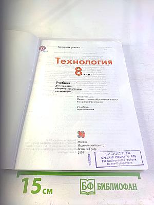 Технология 8 класс