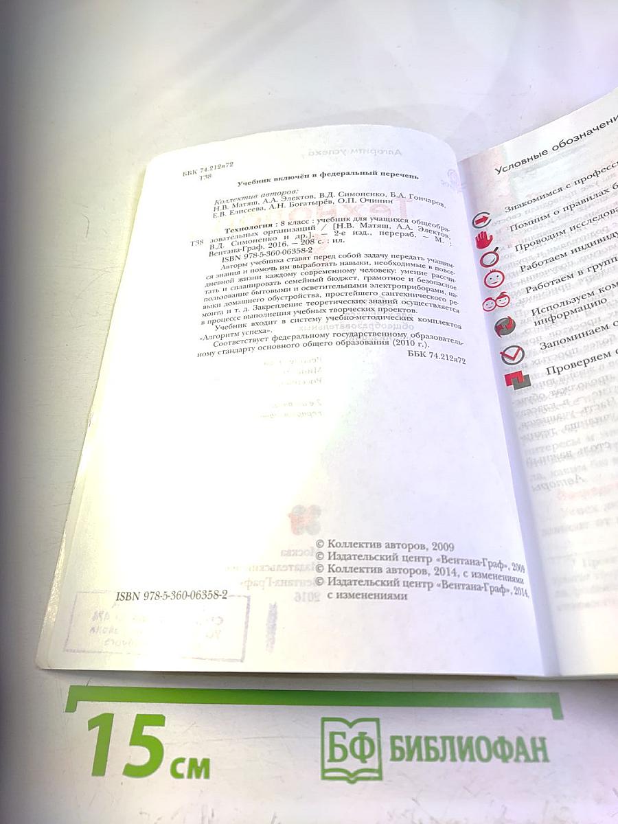 Технология 8 класс