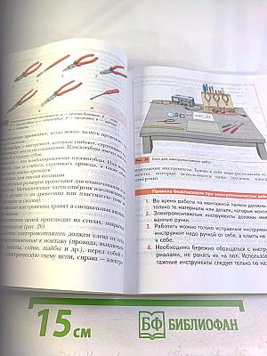 Технология 8 класс