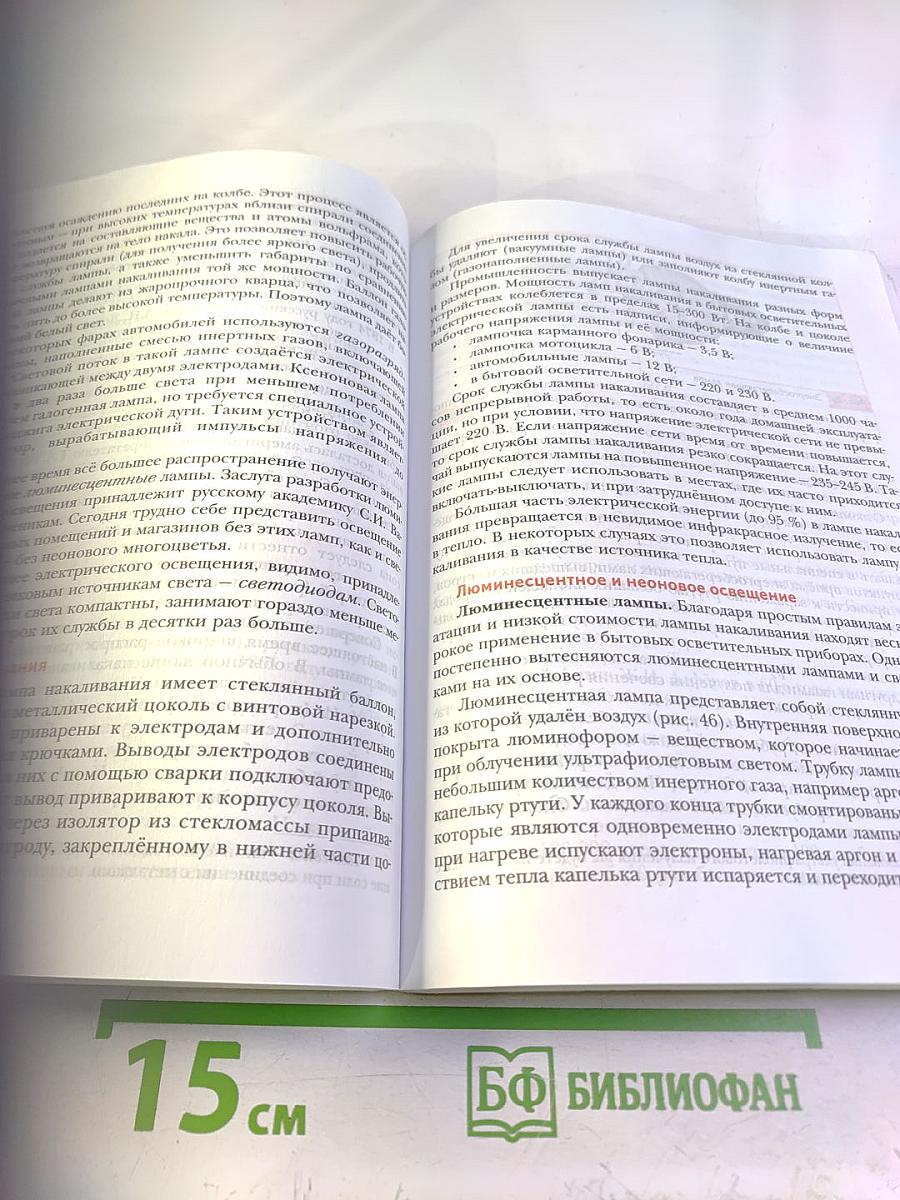 Технология 8 класс