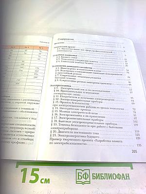 Технология 8 класс