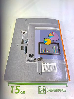 Технология 8 класс