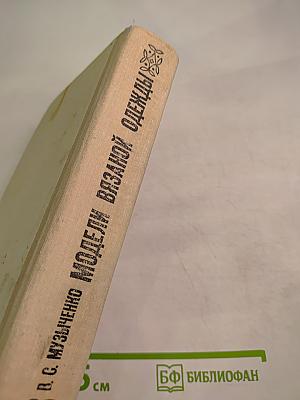 Модели вязаной одежды