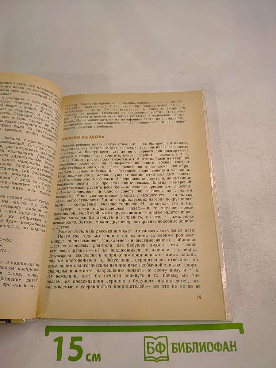 Мы, наши дети и внуки