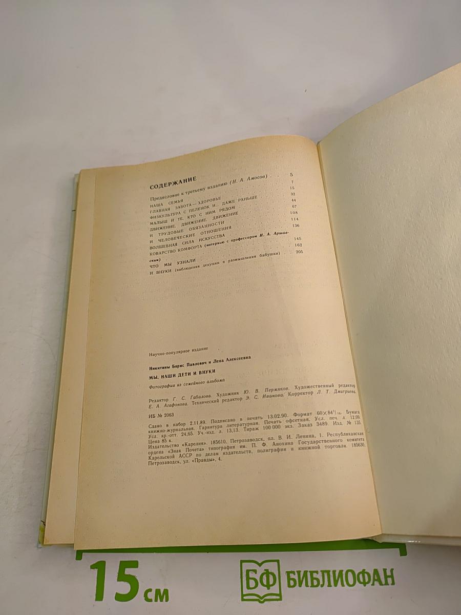 Мы, наши дети и внуки